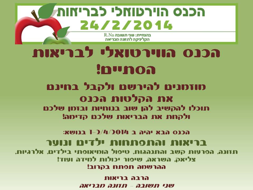כנס הבריאות הקלטות