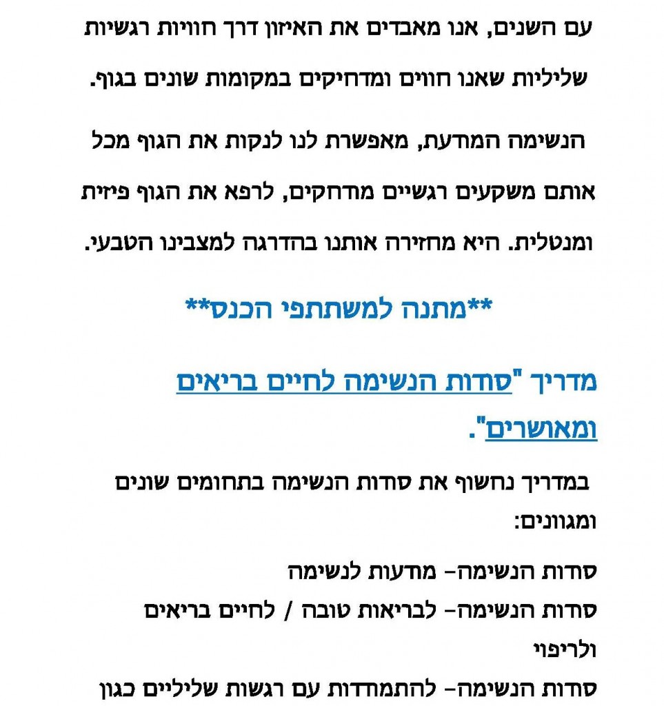 טקסט לעמוד הקלטות-  cropped  page-002