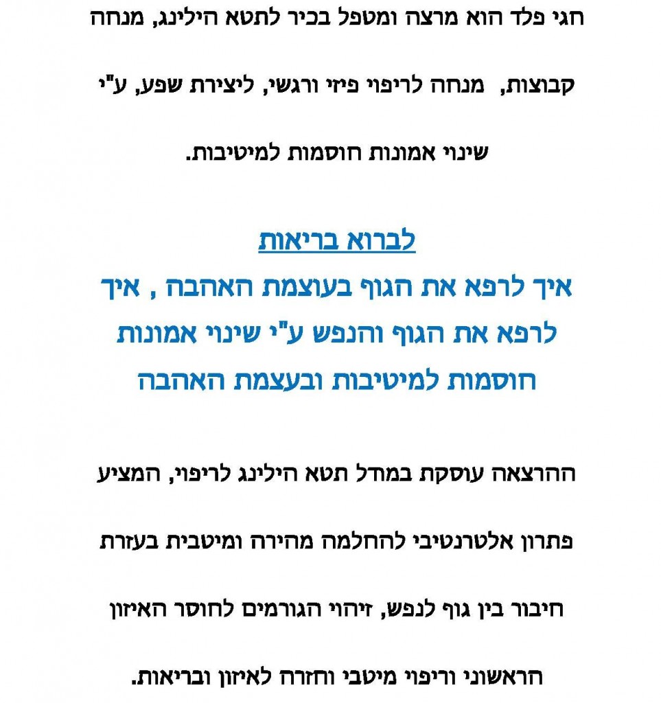 טקסט לעמוד הקלטות-page-001 (1)  cropped