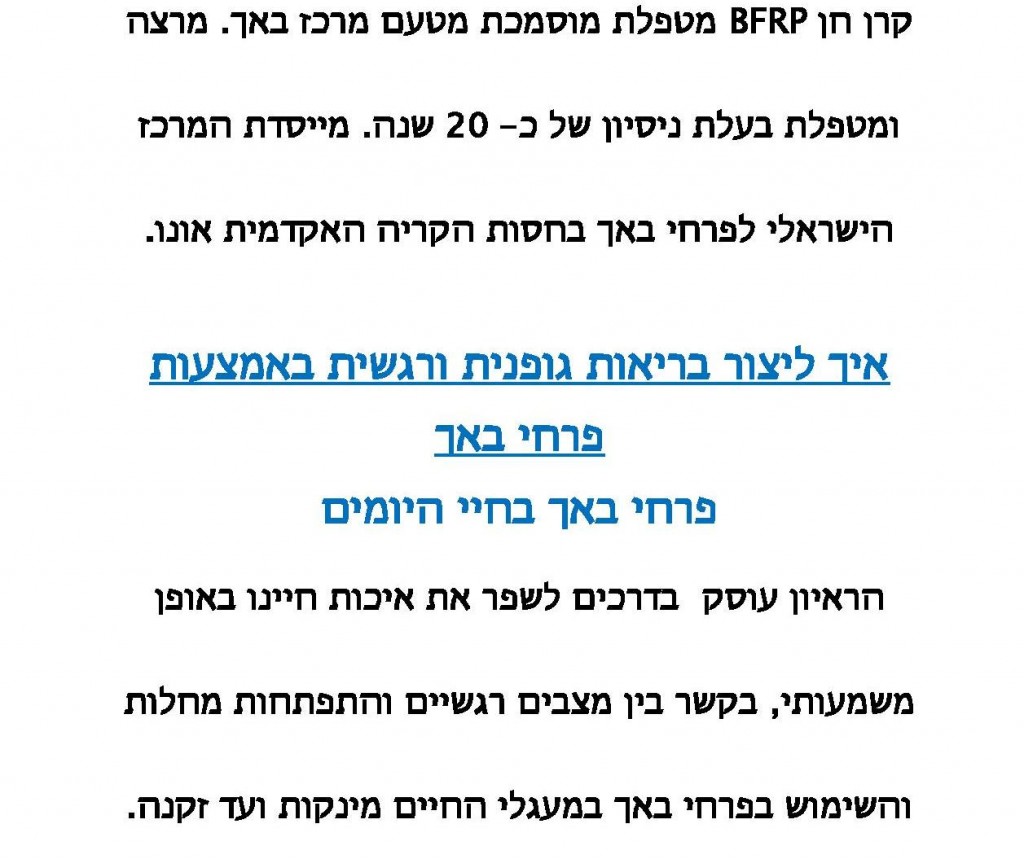 טקסט לעמוד הקלטות-page-001 (1)  cropped