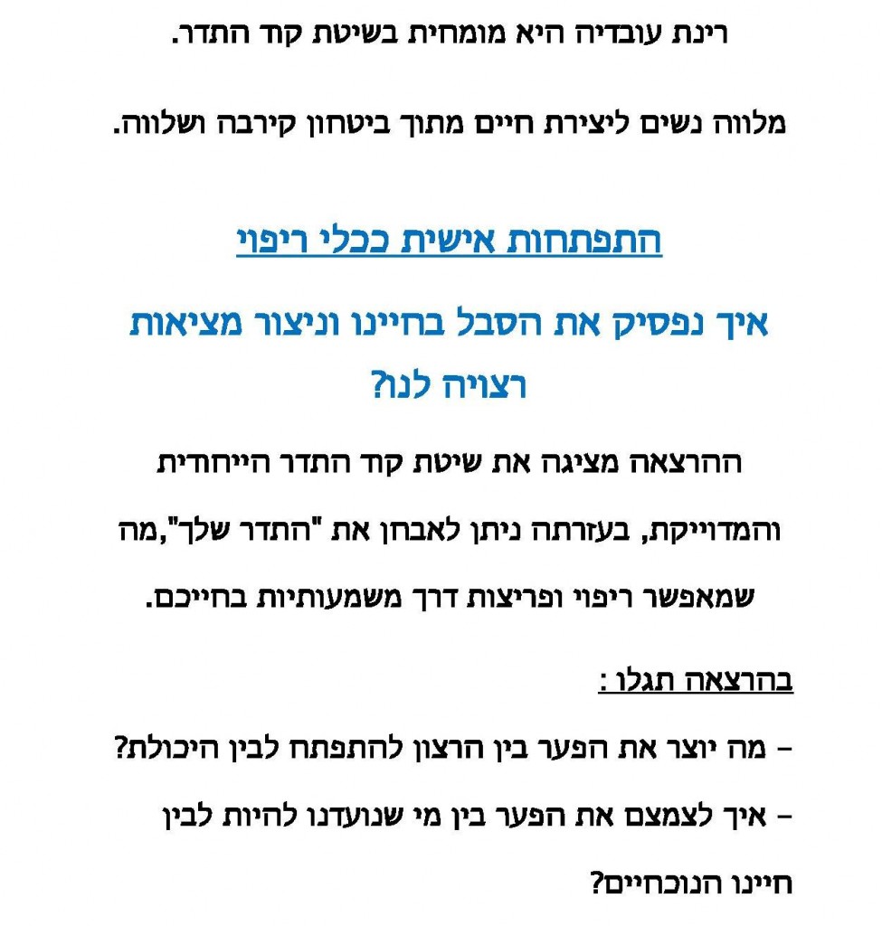 טקסט לעמוד הקלטות-page-001 (1) cropped