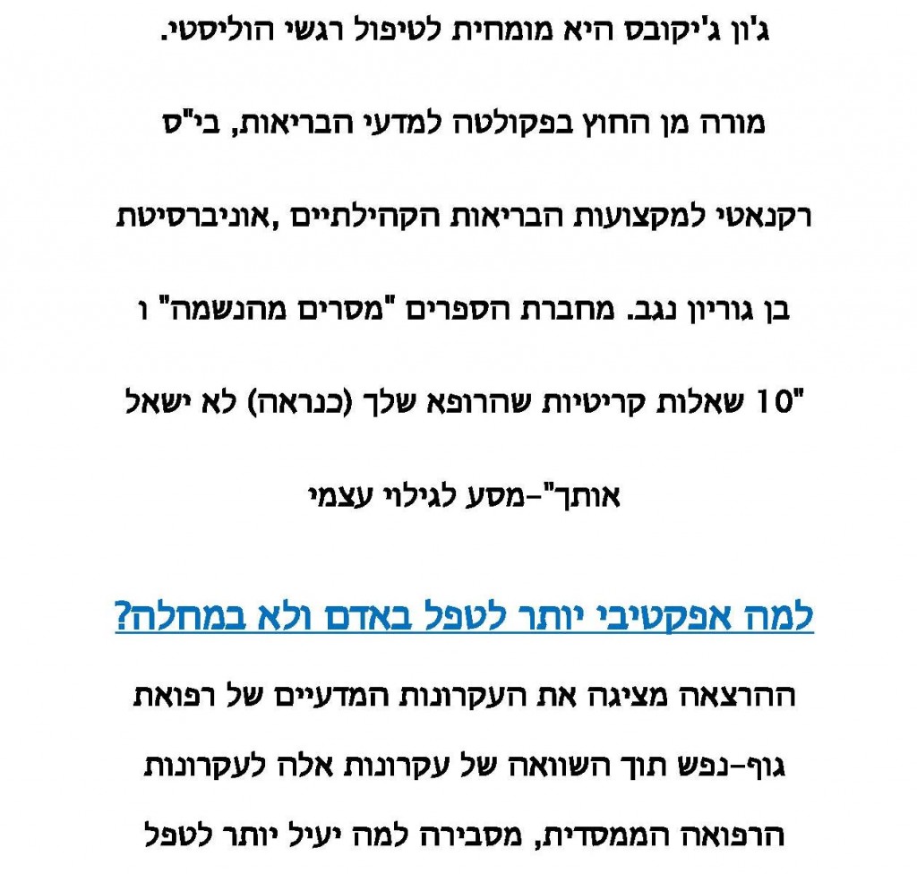 טקסט לעמוד הקלטות הרצאת פתיחה-  cropped  page-001